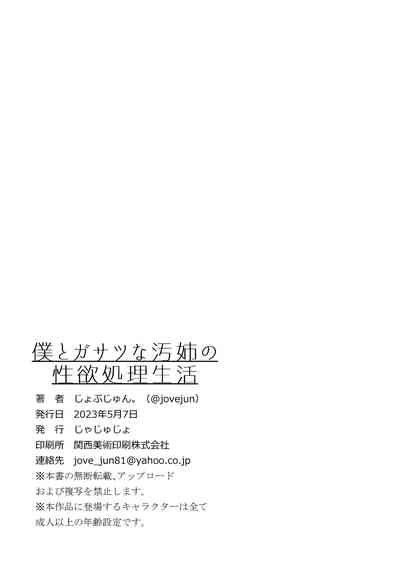 Boku to Gasatsu na Onee no Seiyoku Shori Seikatsu - Page 27