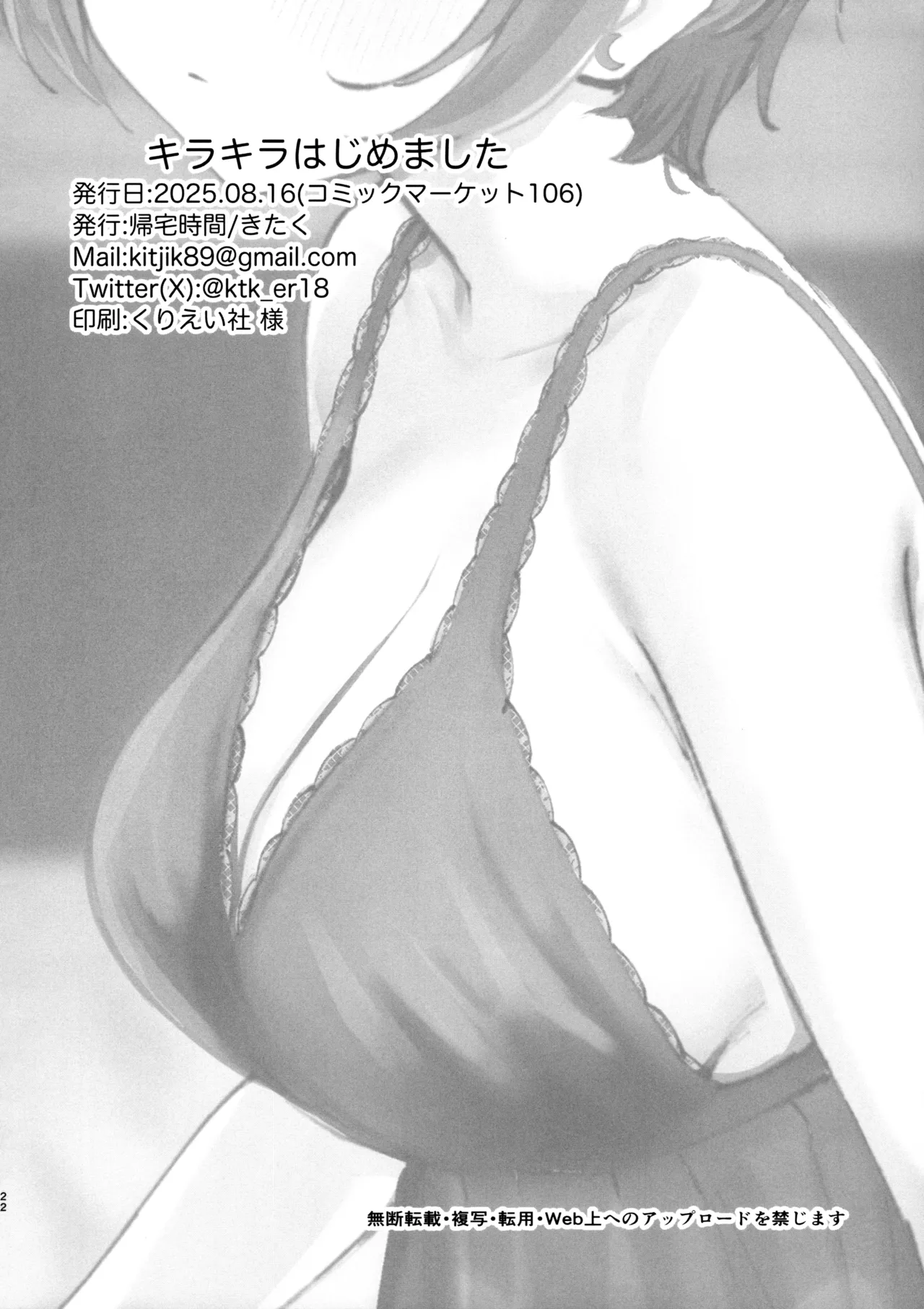 Kirakira Hajimemashita. - Page 21