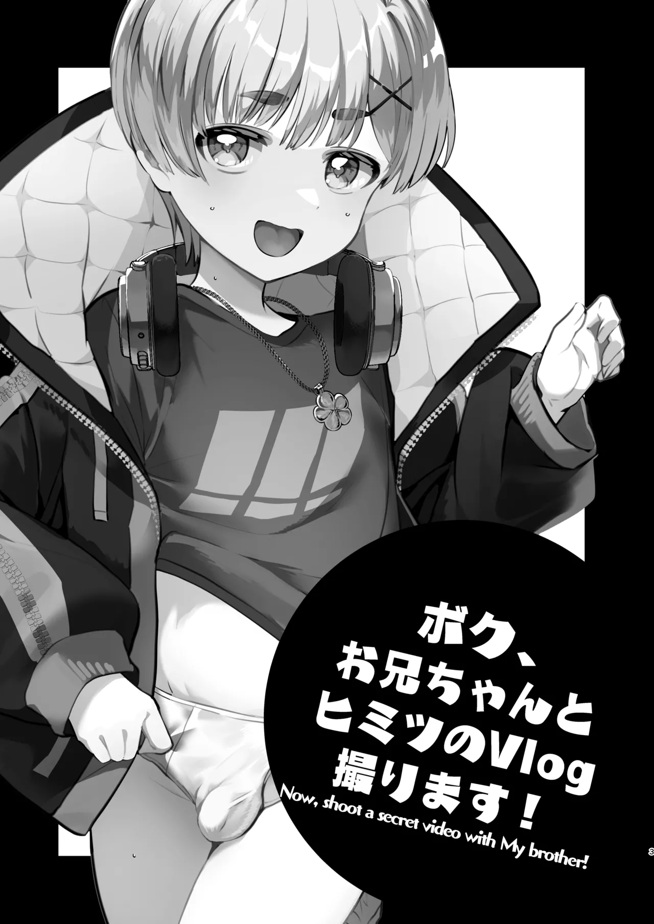 Boku, Onii-chan to Himitsu no Vlog Torimasu! - Now, shoot a secret video with My brother! - Page 2