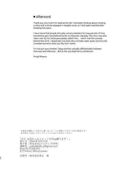 Boku, Onii-chan to Himitsu no Vlog Torimasu! - Now, shoot a secret video with My brother! - Page 45