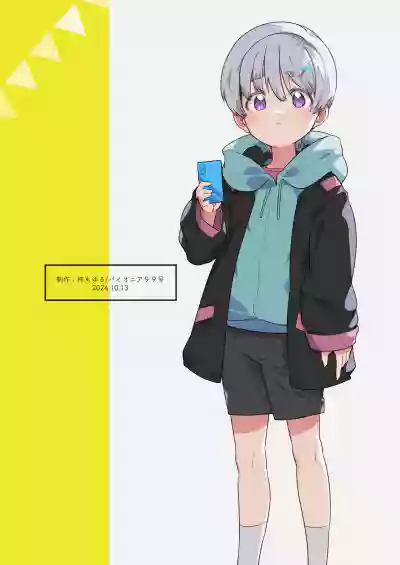 Boku, Onii-chan to Himitsu no Vlog Torimasu! - Now, shoot a secret video with My brother! - Page 46