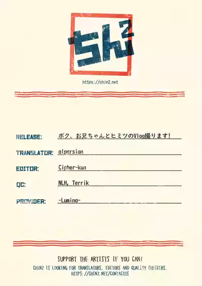 Boku, Onii-chan to Himitsu no Vlog Torimasu! - Now, shoot a secret video with My brother! - Page 47