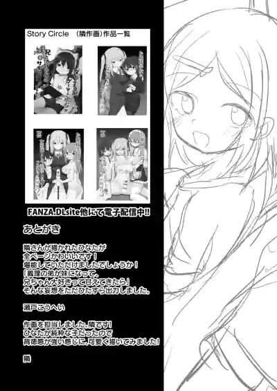 Giri no Otouto ga TS shita noni Kyorikan ga Kawaranakute Yabai!? - Page 38