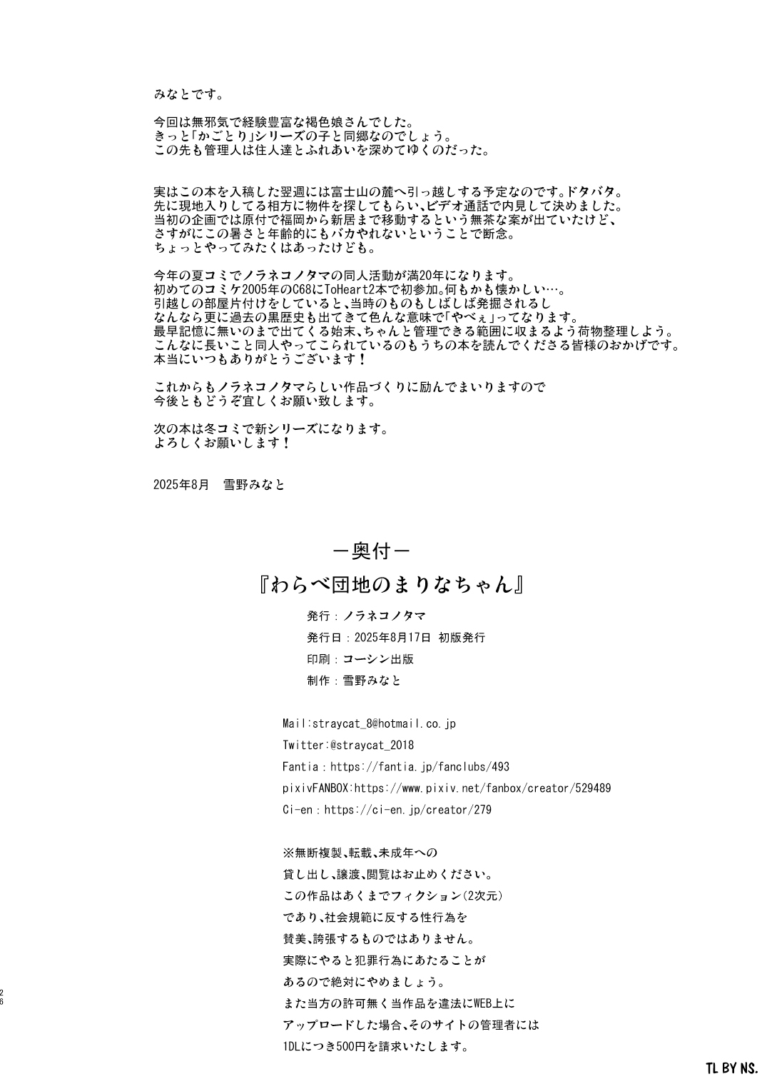 Warabe Danchi no Marina-chan - Page 26