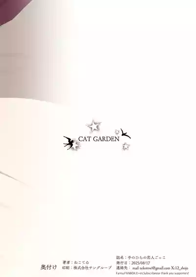 Tenohira no Koibito Gokko - Page 39