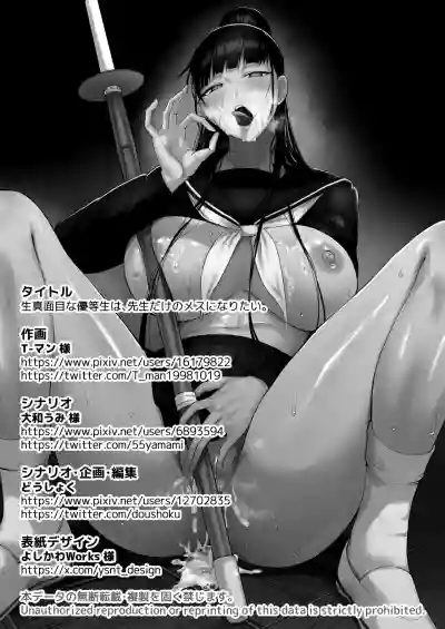 Kimajime na Yuutousei wa, Sensei dake no Mesu ni Naritai. - Page 45