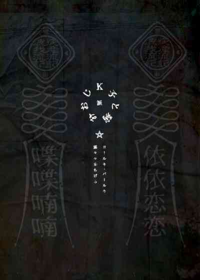 Kko to Yamioji Ha - Page 53