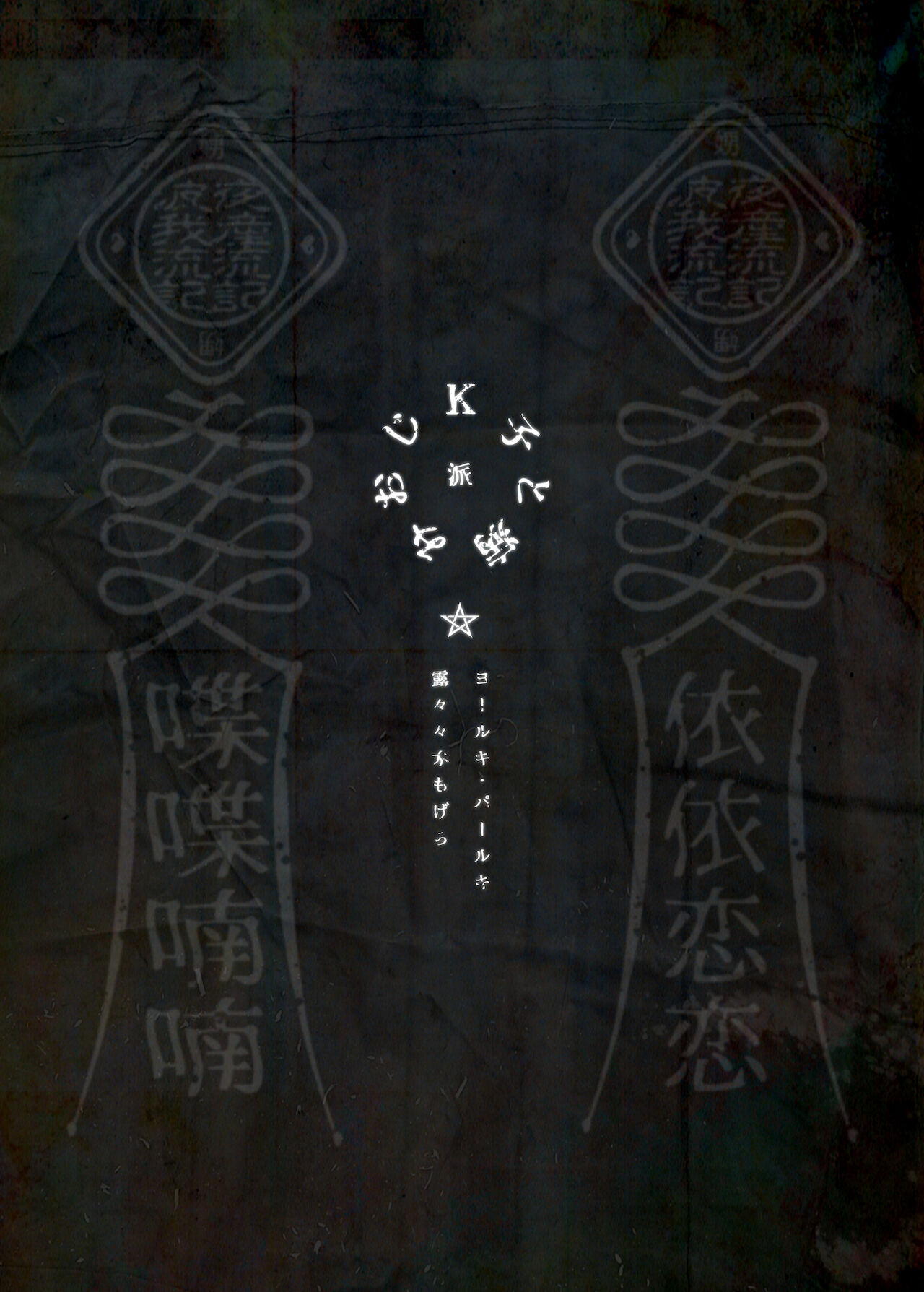 Kko to Yamioji Ha - Page 53