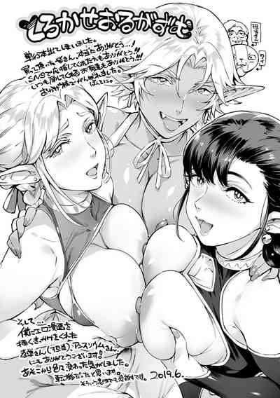 Torokase Orgasm - Page 204