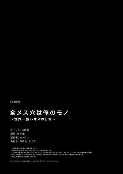 Zen Mesuana wa Ore no Mono - Page 78