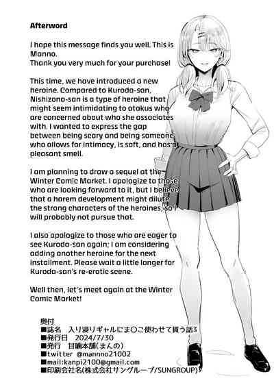 Iribitari Gal ni Manko Tsukawasete Morau Hanashi 1 - 3 - Page 106