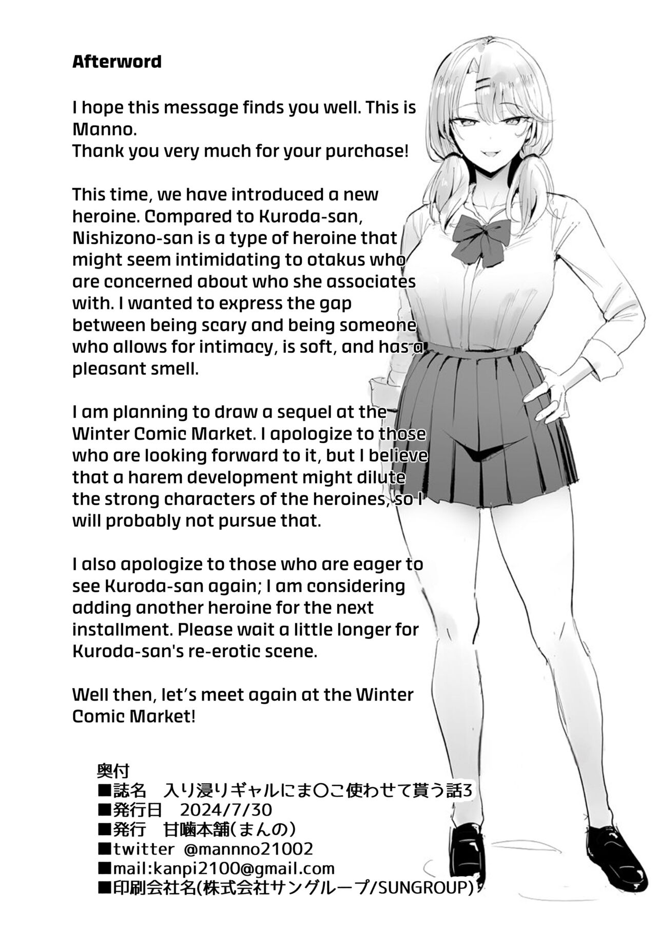 Iribitari Gal ni Manko Tsukawasete Morau Hanashi 1 - 3 - Page 106