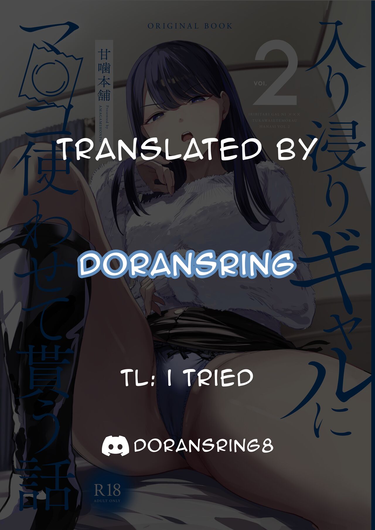 Iribitari Gal ni Manko Tsukawasete Morau Hanashi 1 - 3 - Page 109