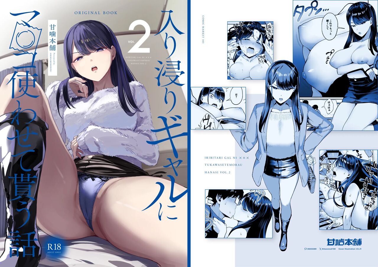 Iribitari Gal ni Manko Tsukawasete Morau Hanashi 1 - 3 - Page 31