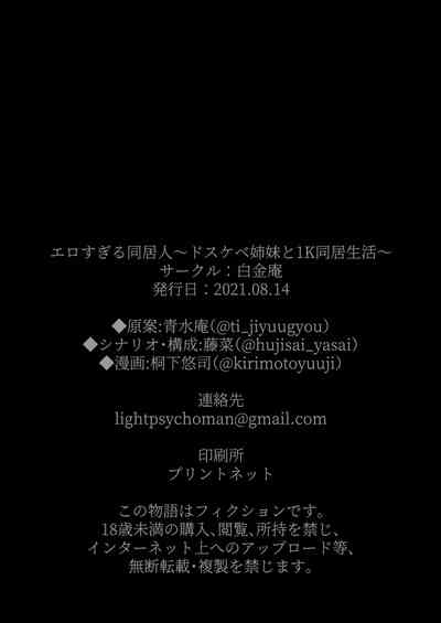 Erosugiru Doukyonin ~ Dosukebe Shimai to 1K Doukyo Seikatsu ~ - Page 85