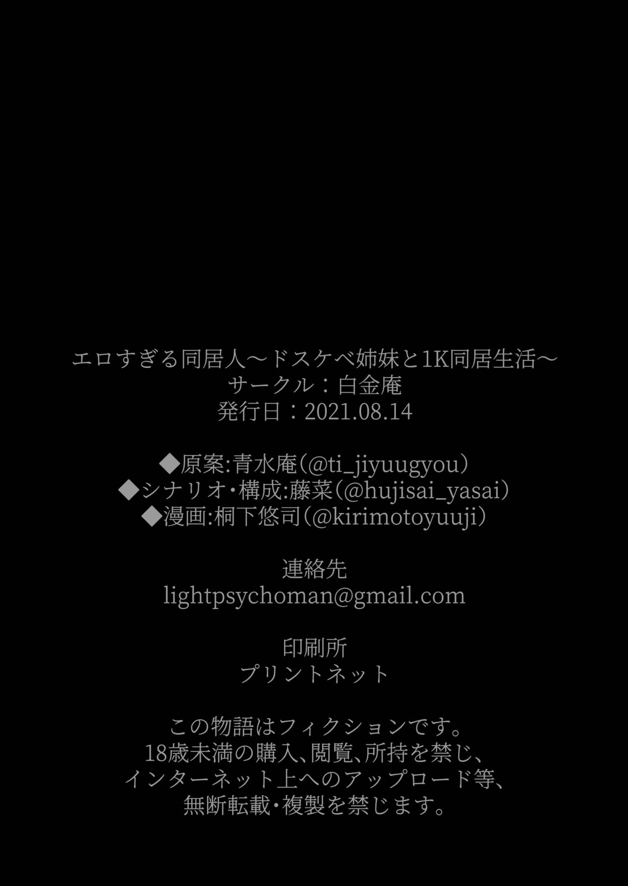 Erosugiru Doukyonin ~ Dosukebe Shimai to 1K Doukyo Seikatsu ~ - Page 85