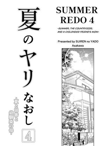 Natsu no Yari Naoshi 4 - Page 4