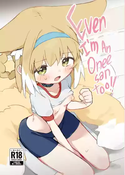 Watashi Datte Onee-San Nan Desu Kara! | Even I’m an Onee-San Too! - Page 1