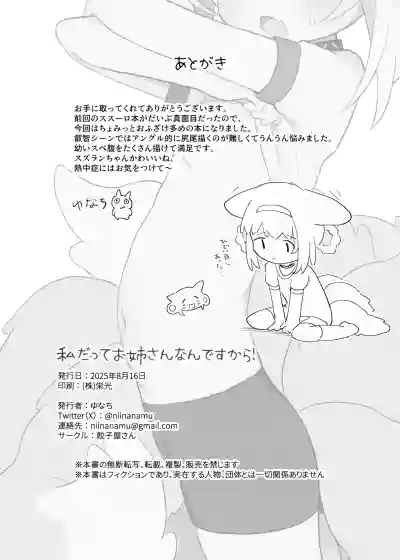 Watashi Datte Onee-San Nan Desu Kara! | Even I’m an Onee-San Too! - Page 27