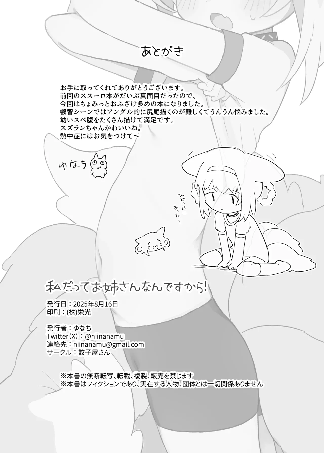 Watashi Datte Onee-San Nan Desu Kara! | Even I’m an Onee-San Too! - Page 27