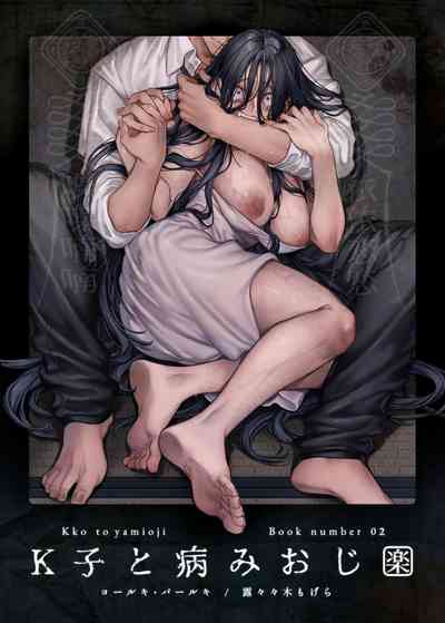 Kko to Yamioji Raku - Page 1