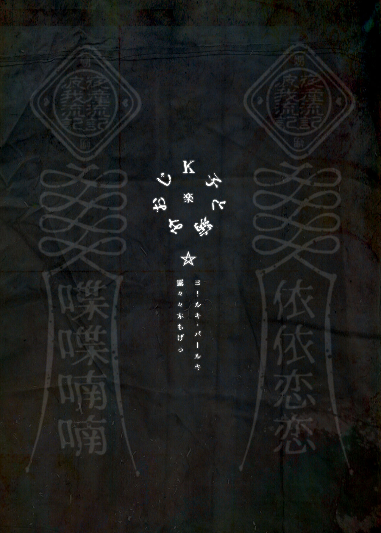 Kko to Yamioji Raku - Page 68