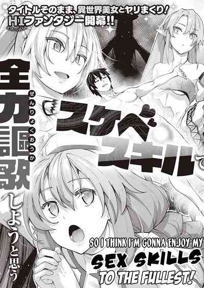 Isekai Kita node Sukebe Skill de Zenryoku Ouka Shiyou to Omou - Page 5