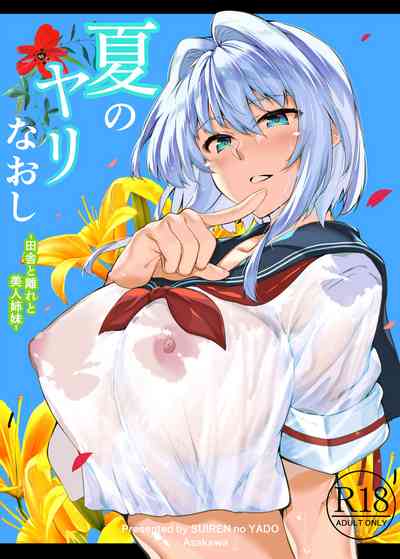 Natsu no Yari Naoshi -Inaka to Hanare to Bijin Shimai- - Page 1