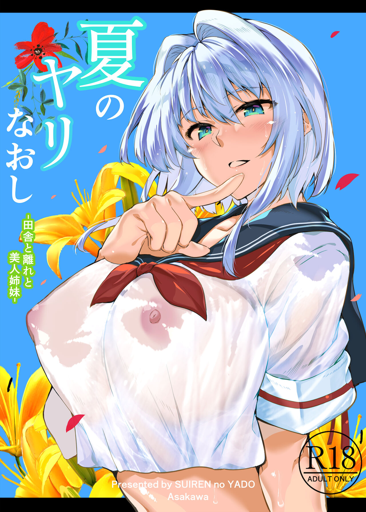 Natsu no Yari Naoshi -Inaka to Hanare to Bijin Shimai- - Page 1