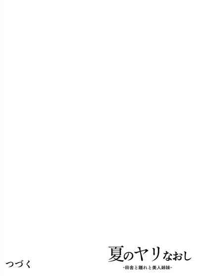 Natsu no Yari Naoshi -Inaka to Hanare to Bijin Shimai- - Page 81