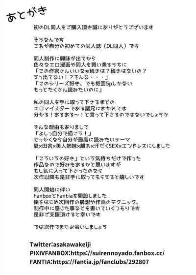 Natsu no Yari Naoshi -Inaka to Hanare to Bijin Shimai- - Page 82