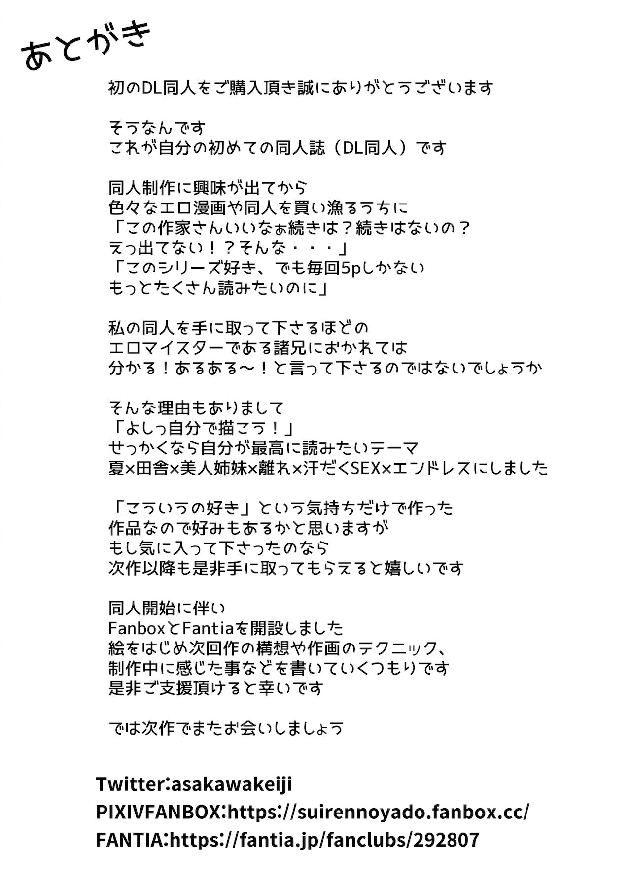 Natsu no Yari Naoshi -Inaka to Hanare to Bijin Shimai- - Page 82