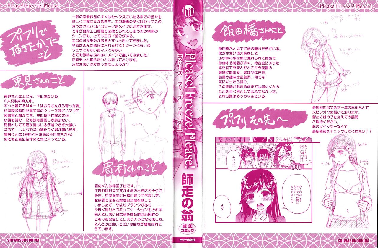 Please! Freeze! Please! - Page 302