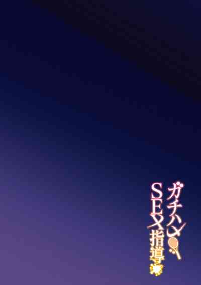 Gachihame SEX Shidou - Page 4