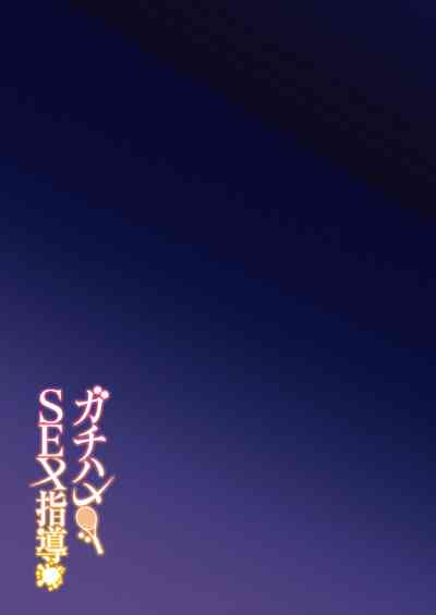 Gachihame SEX Shidou - Page 41