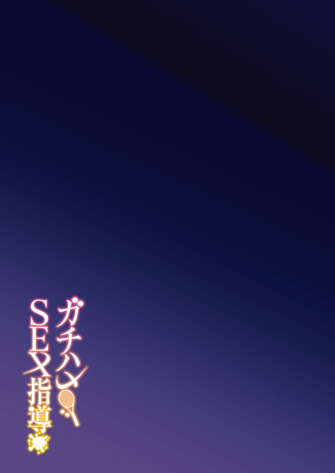 Gachihame SEX Shidou - Page 41