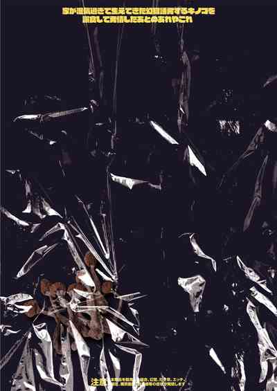 Ie ga Shike Sugite Haete Kita Genkaku Yuuhatsu Kinoko wo Gosyoku Shite Hatsujyou Shita Ato no Are ya Kore - Page 56