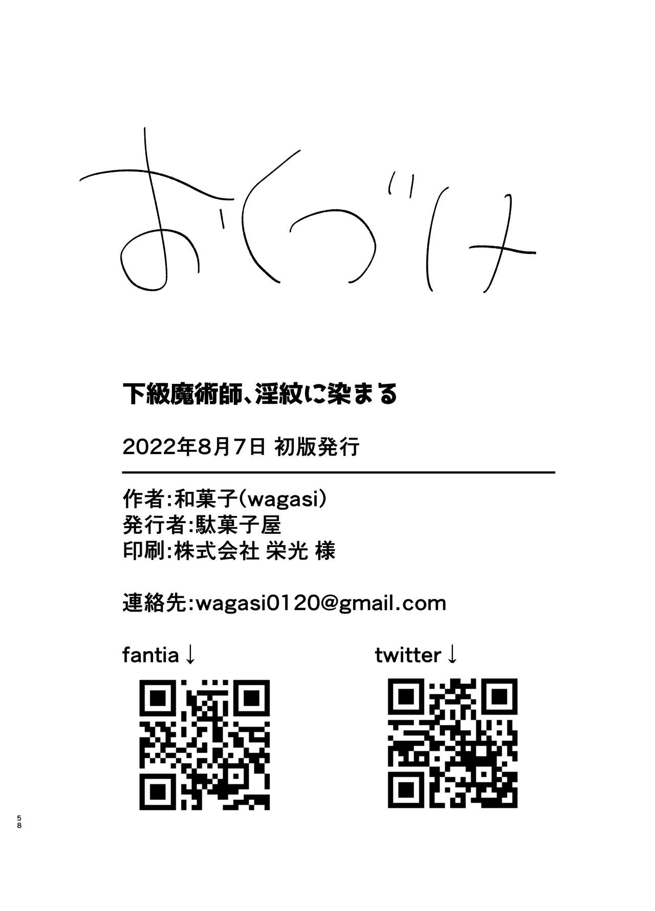 Kakyuu Majutsushi, Inmon ni Somaru - Page 57