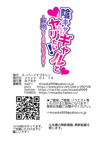 InCha datte Gal to Yaritai! ~Kyokon Appeal o Ganbatta Kekka~ - Page 44