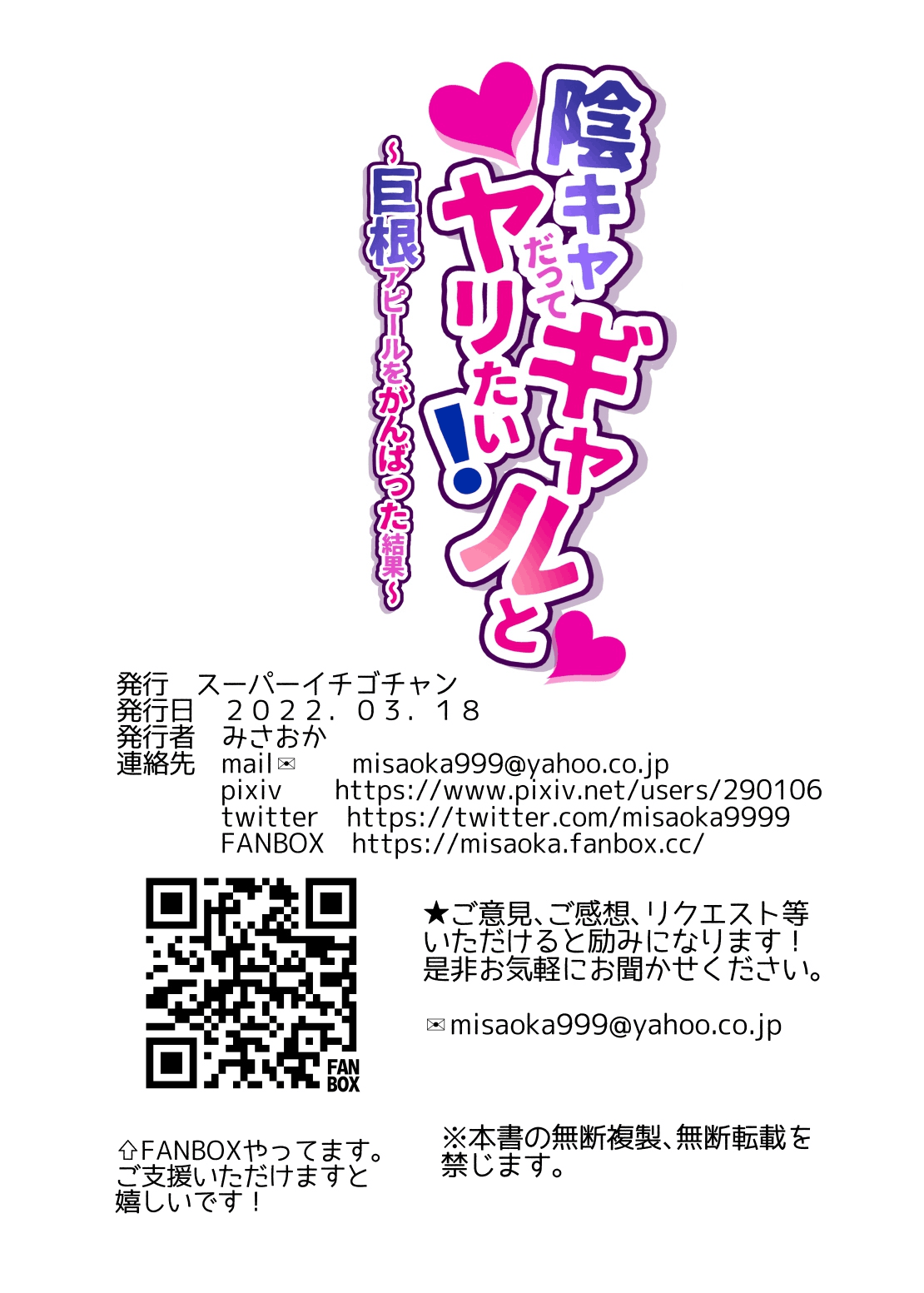 InCha datte Gal to Yaritai! ~Kyokon Appeal o Ganbatta Kekka~ - Page 44