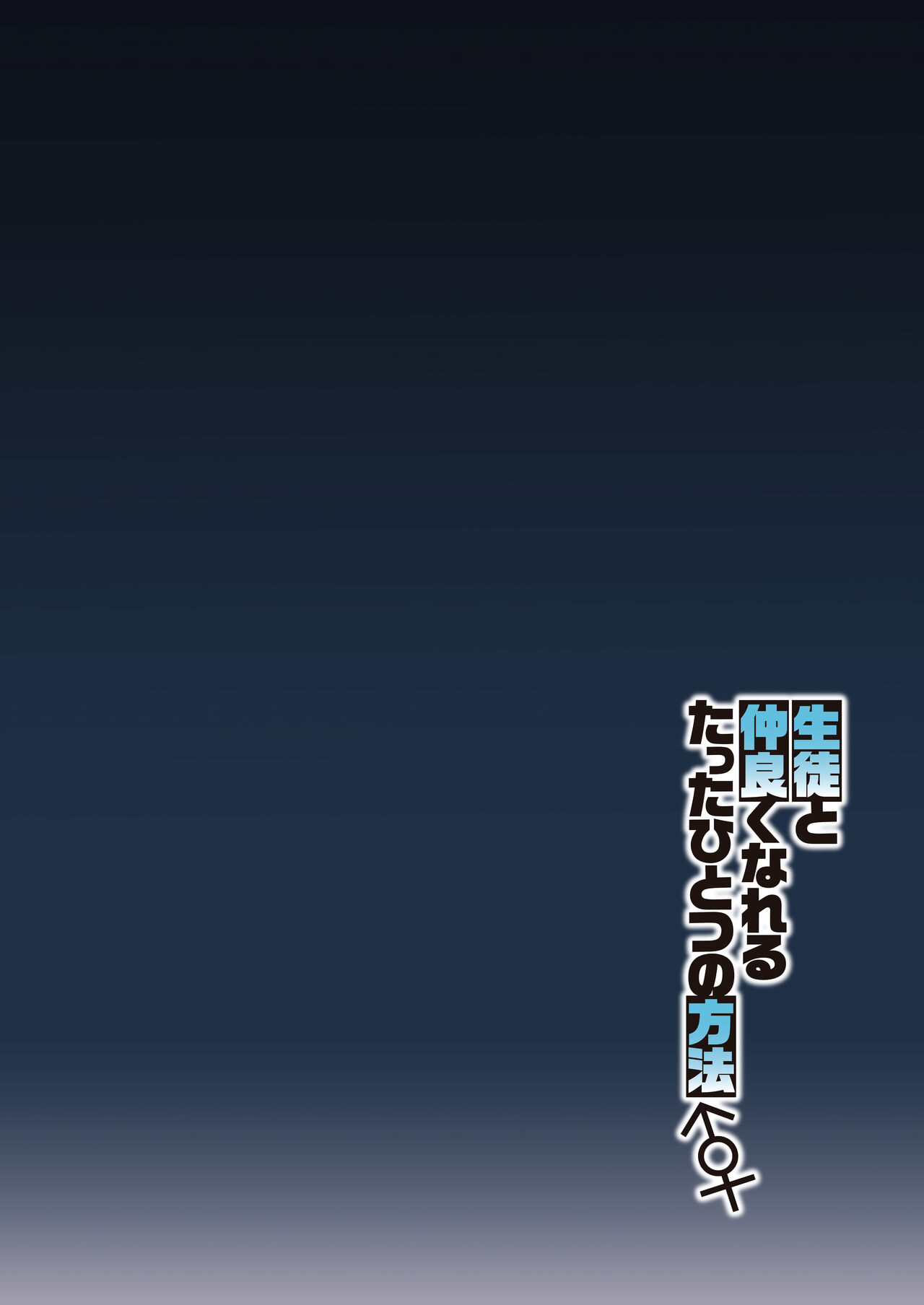 Seito to Nakayoku Nareru Tatta Hitotsu no Houhou - Page 3