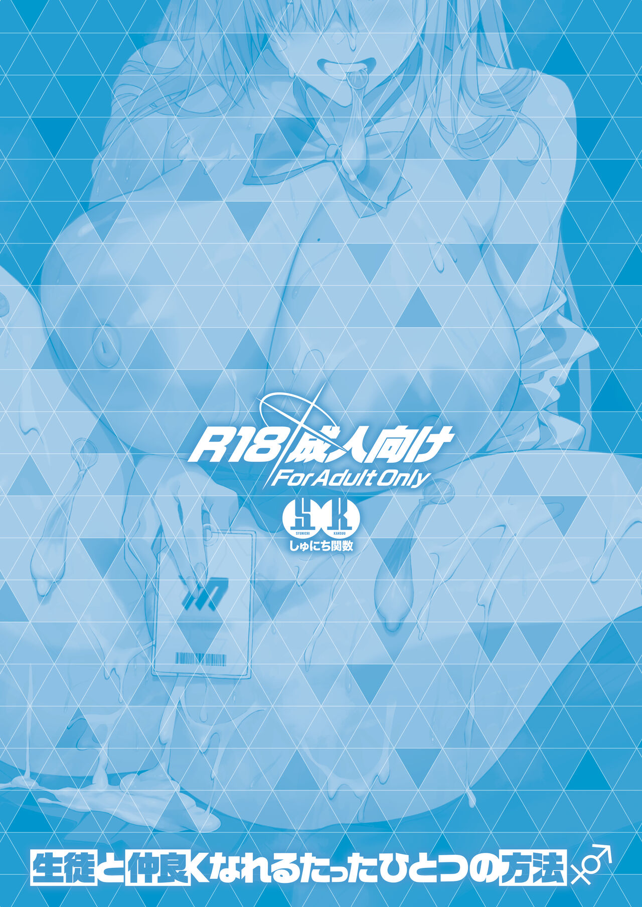 Seito to Nakayoku Nareru Tatta Hitotsu no Houhou - Page 34