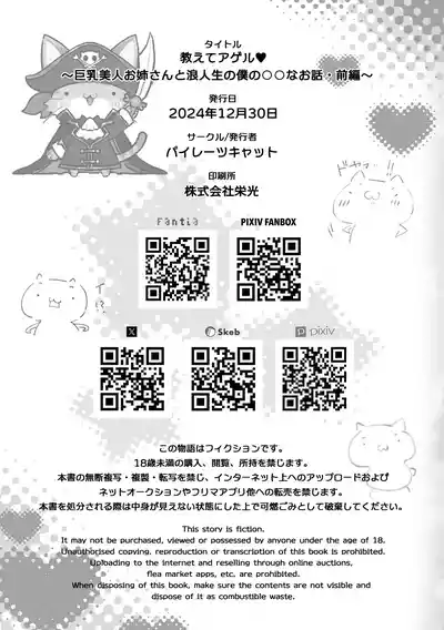 Oshiete Ageru - Page 87