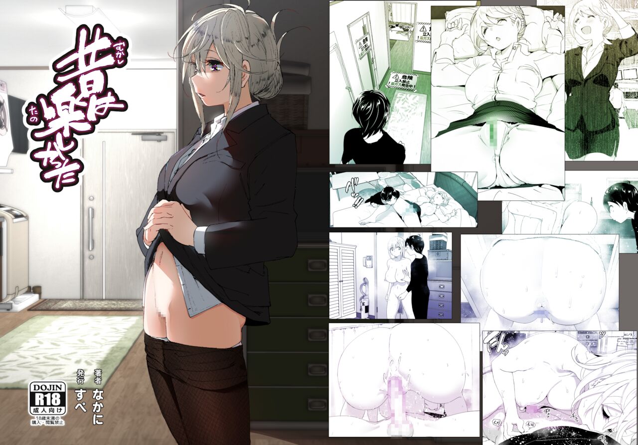 Mukashi wa Tanoshikatta - Page 118