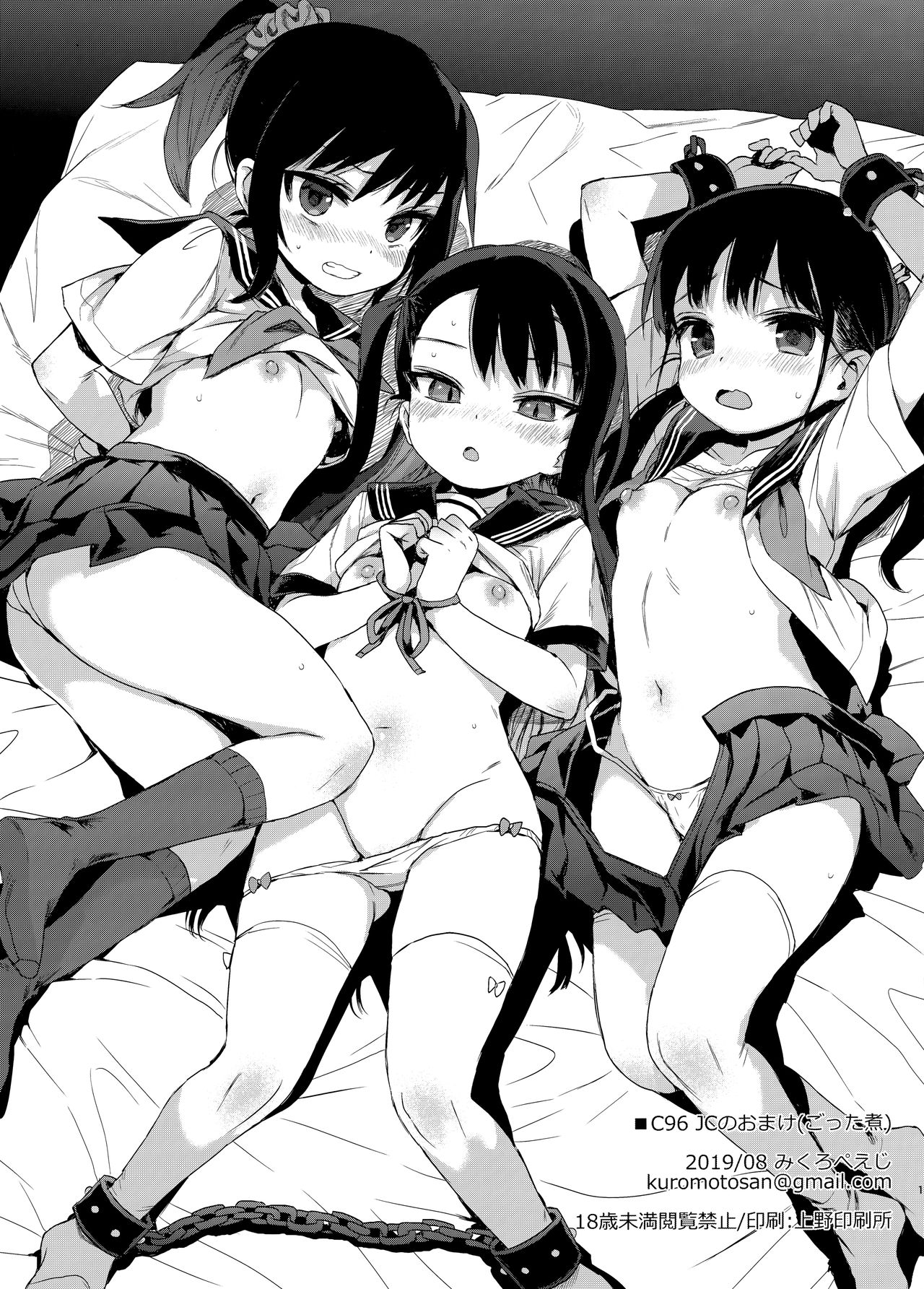 JC Saimin de Seikyouiku + JC no Omake - Page 31