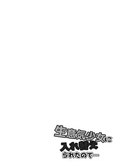 Namaiki Shoujo ni Irekaerareta node... - Page 40