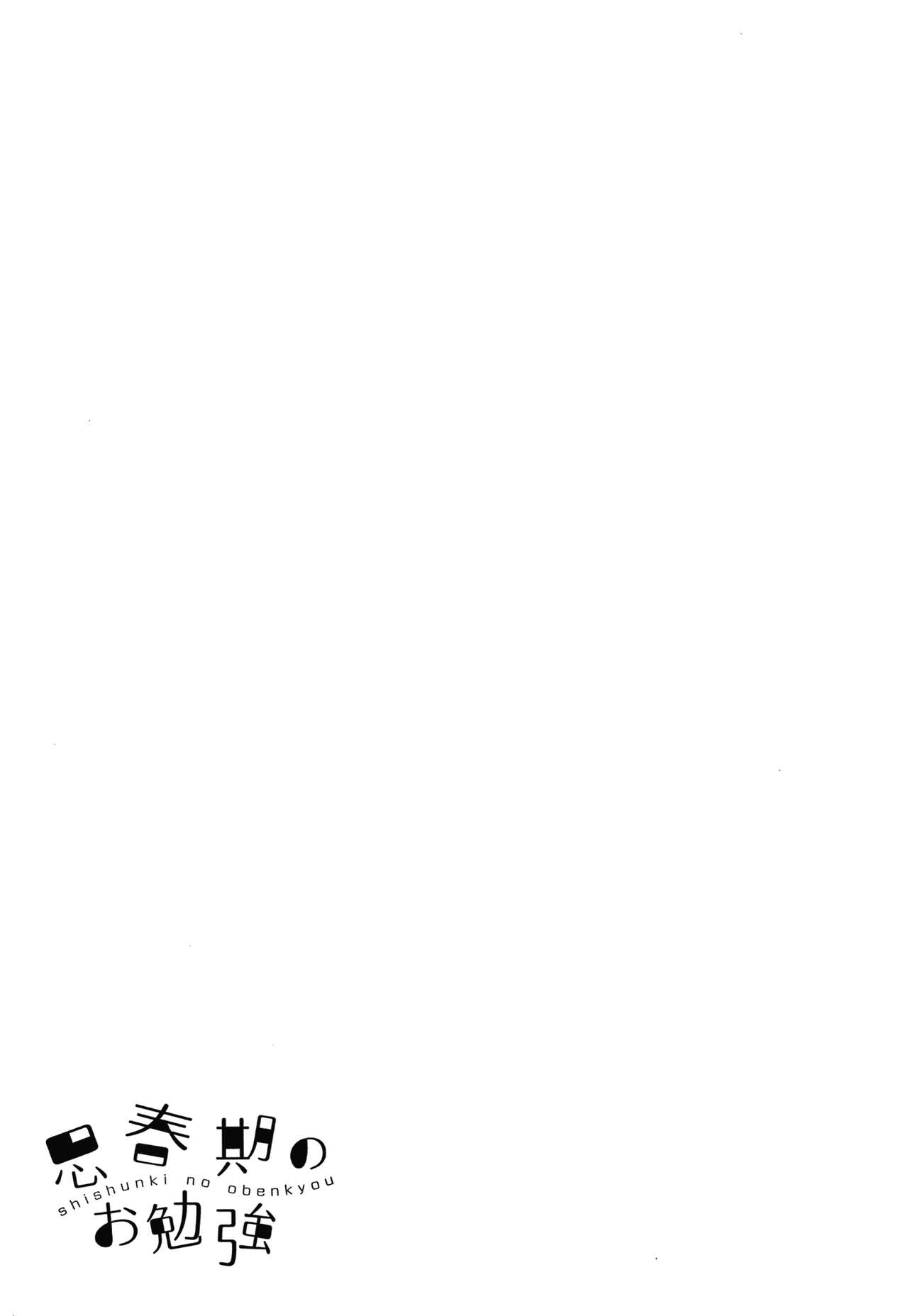 Shishunki no Obenkyou - Page 183