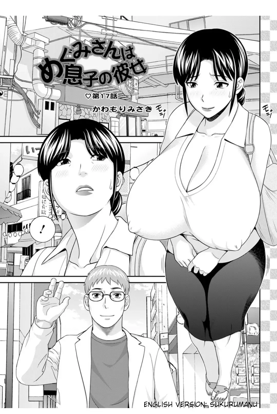 Megumi-san wa Musuko no Kanojo Ch. 17 - Page 1