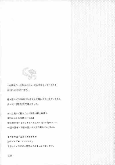 Haruiro Kanojo + Extra - Page 211