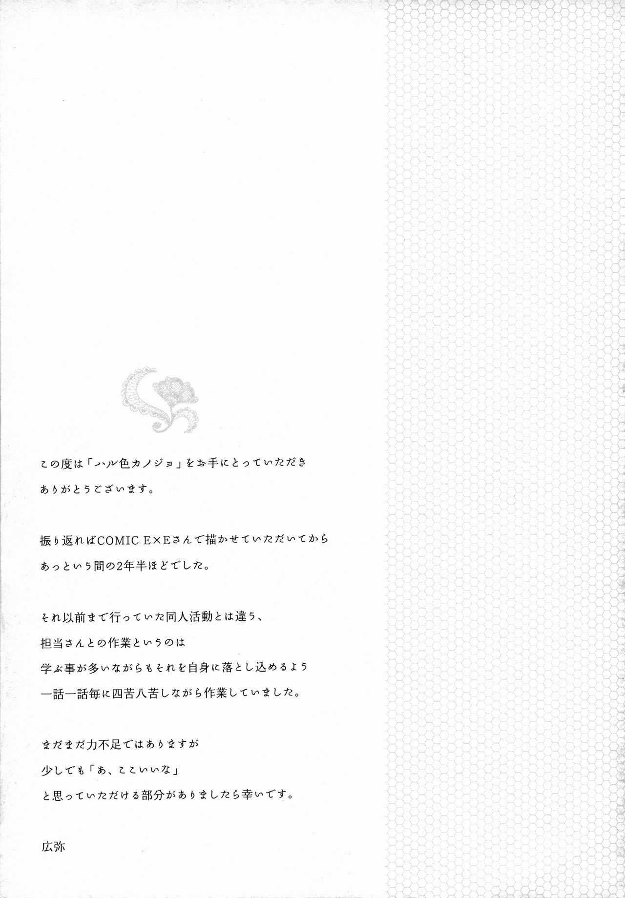 Haruiro Kanojo + Extra - Page 211